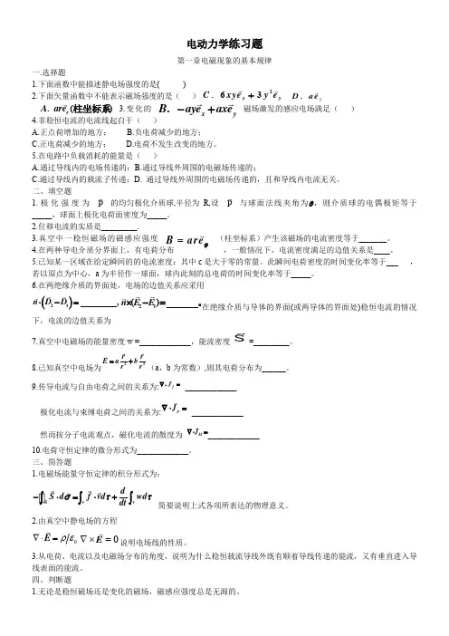 电动力学练习题