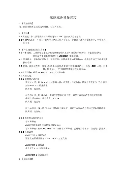 睾酮标准操作规程