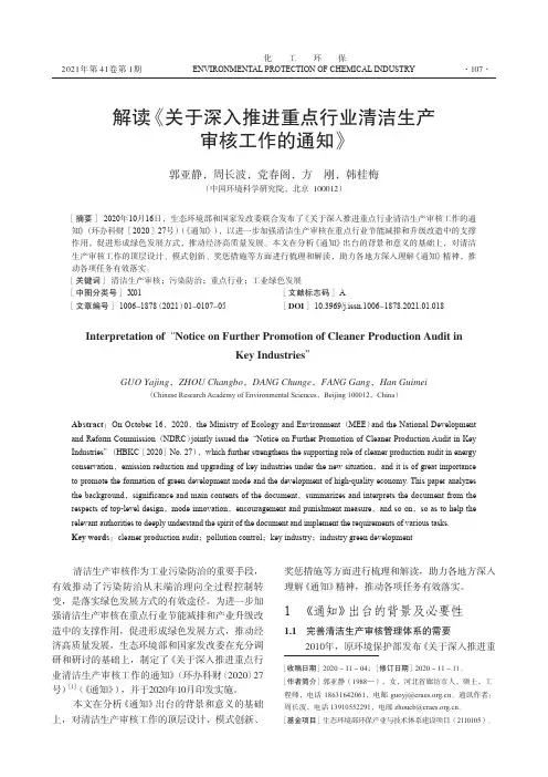 解读《关于深入推进重点行业清洁生产 审核工作的通知》