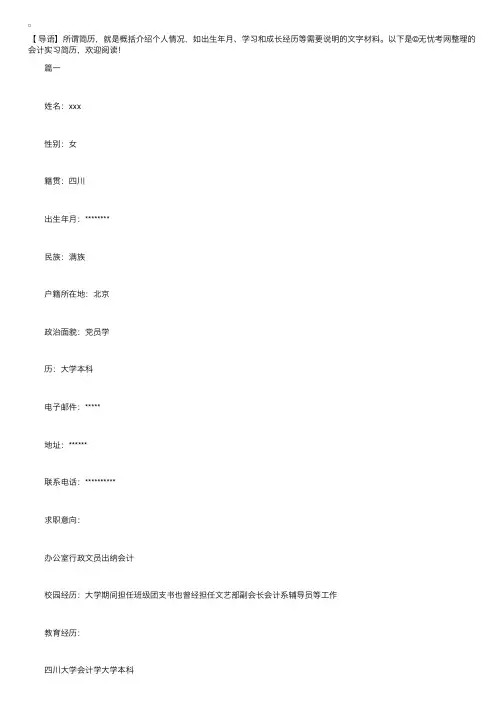 会计实习简历怎么写