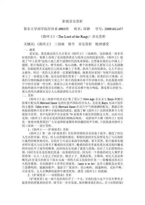 影视音乐赏析论文