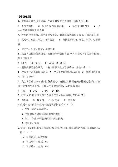 核赔考试复习材料-中级适用