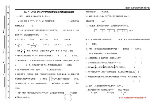 2017-2018学年 小学六年级数学上册期末试卷含答案