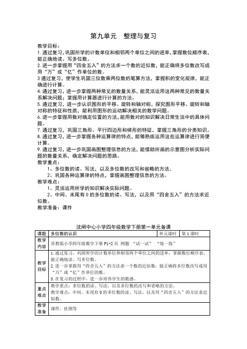苏教版四年级数学下册第九单元备课