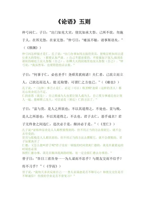 2023福建专升本《论语》五则翻译
