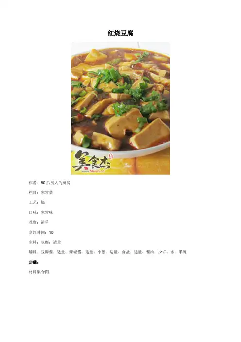 红烧豆腐美食杰