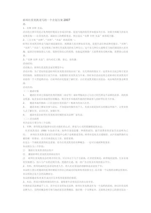 蚌埠红星美凯龙写的一个企划方案2007