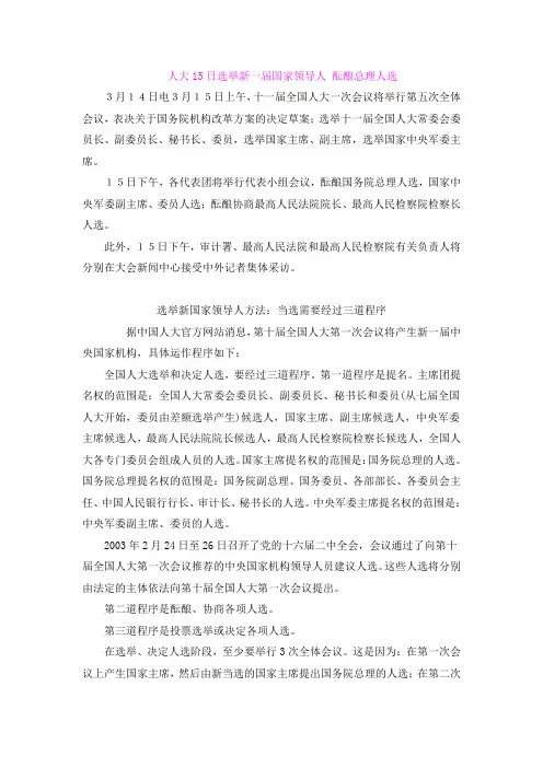 选举过程