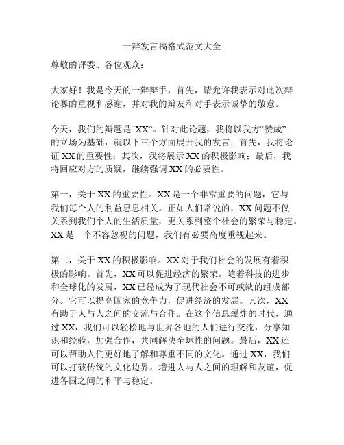 一辩发言稿格式范文大全