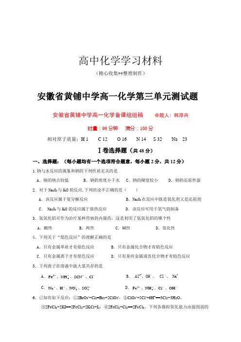 【重点推荐】人教版高中化学必修一高一化学第三单元测试题