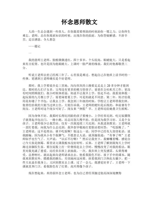 怀念恩师散文