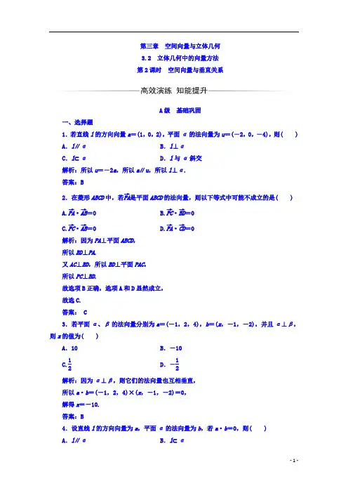 高中数学人教A版选修2-1习题：第三章3.2第2课时空间向量与垂直关系 Word版含答案