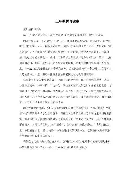 五年级桥评课稿