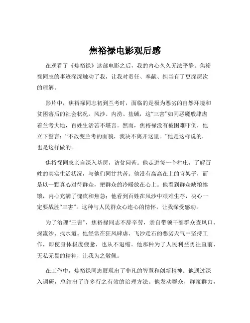 焦裕禄电影观后感