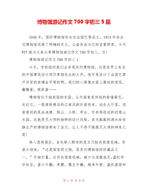 博物馆游记作文700字初三5篇