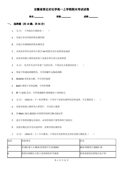 安徽省淮北市化学高一上学期期末考试试卷