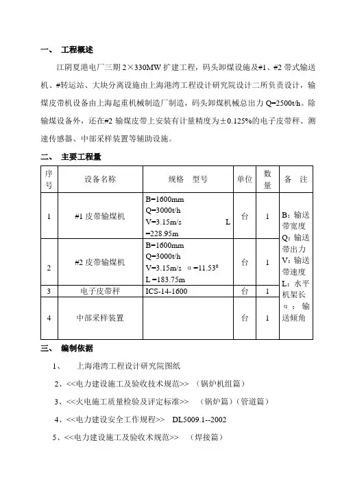 码头#1、#2输煤皮带机安装作业指导书