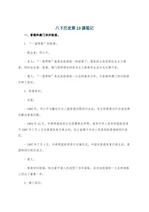 八下历史第13课笔记