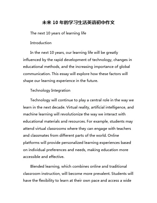 未来10年的学习生活英语初中作文