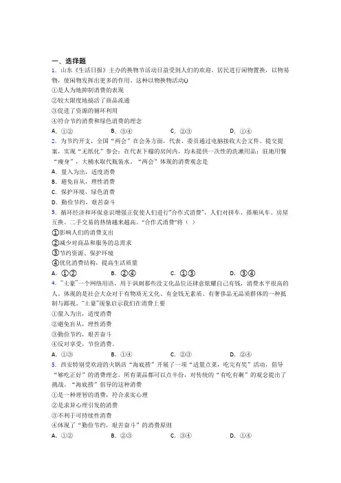 新最新时事政治—量入为出,适度消费的技巧及练习题附答案