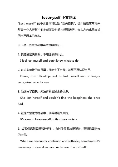 lostmyself中文翻译