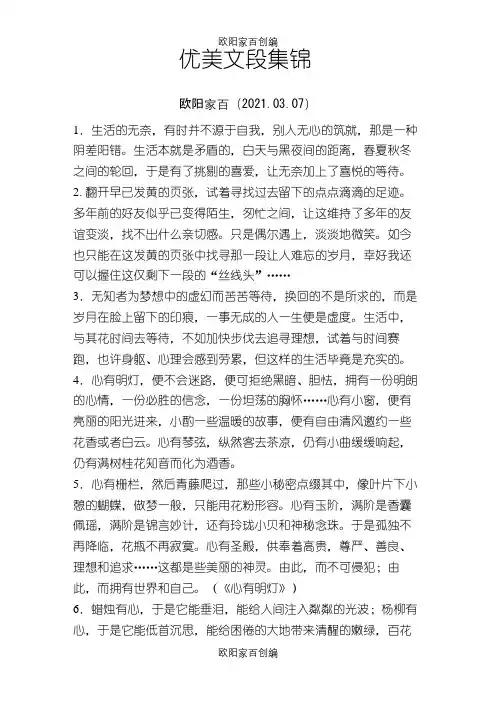 优美文段集锦之欧阳家百创编