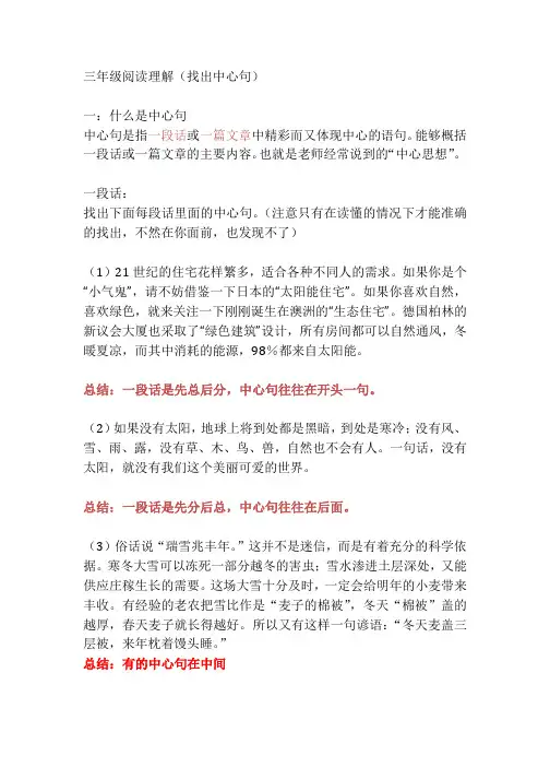 三年级阅读理解(找出中心句)
