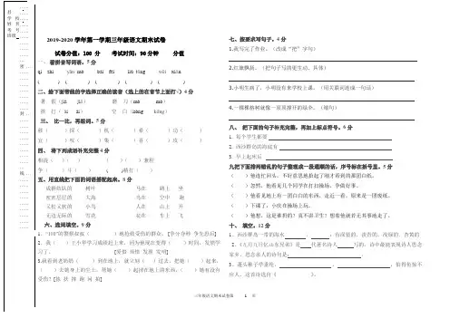 2019-2020学年第一学期三年级语文期末试卷及答案