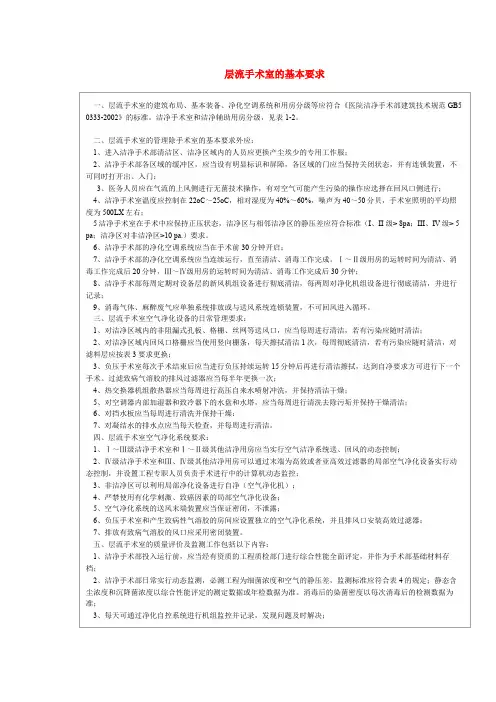 层流手术室基本要求
