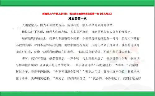 1部编语文六年级上册：05习作：围绕中心意思写 作文范文(新教材)精品