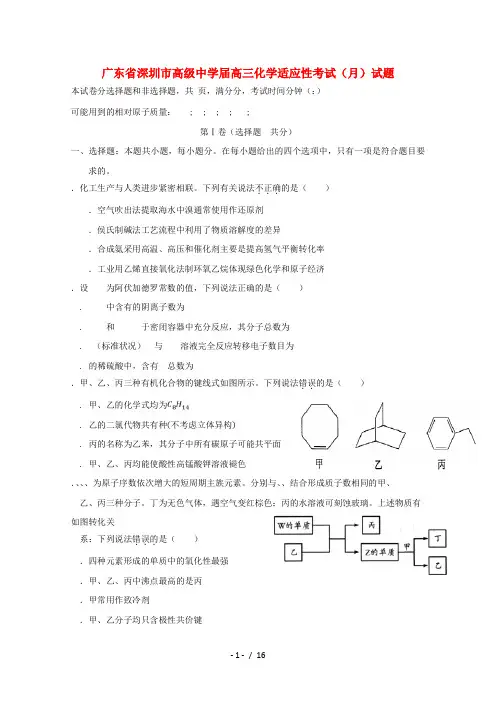 广东省深圳市高级中学2019届高三化学适应性考试(6月)试题
