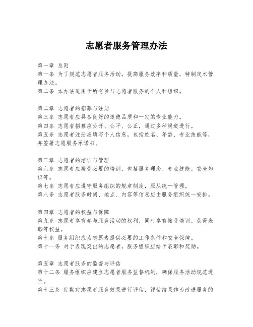 志愿者服务管理办法