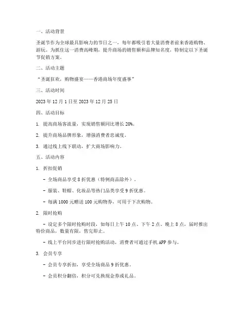 圣诞节香港商场促销方案