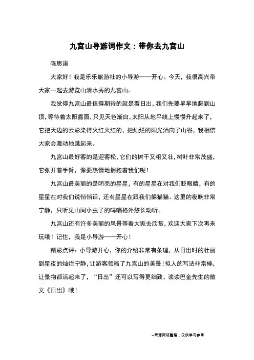 九宫山导游词作文：带你去九宫山_演讲稿