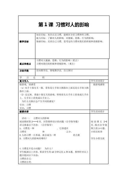 八年级政治上册第一课1-3框教案苏教版