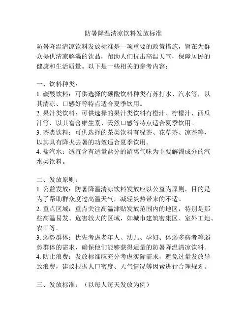 防暑降温清凉饮料发放标准