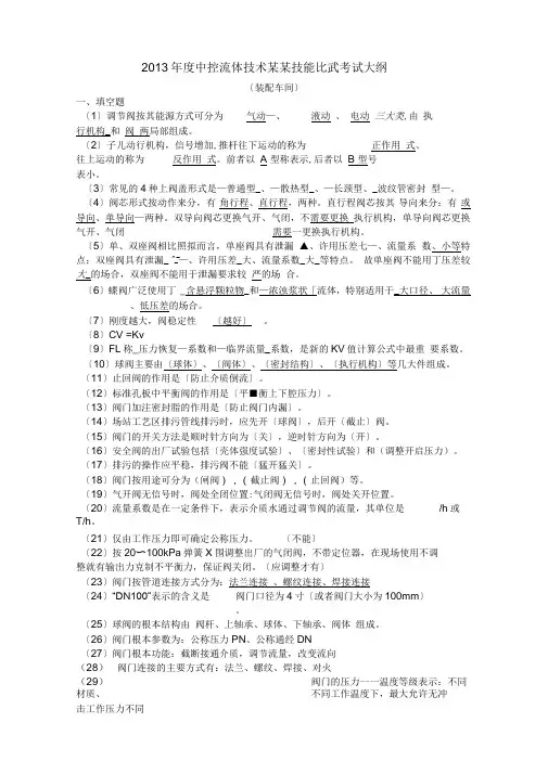 阀门基础知识题库