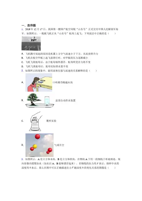 青岛第三十九中学初中物理八年级下册第十章《浮力》测试题(包含答案解析)