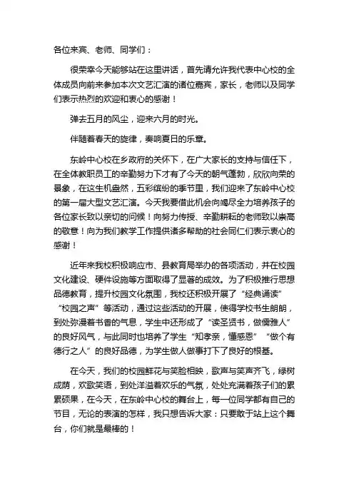 文艺汇演发言稿 (2)