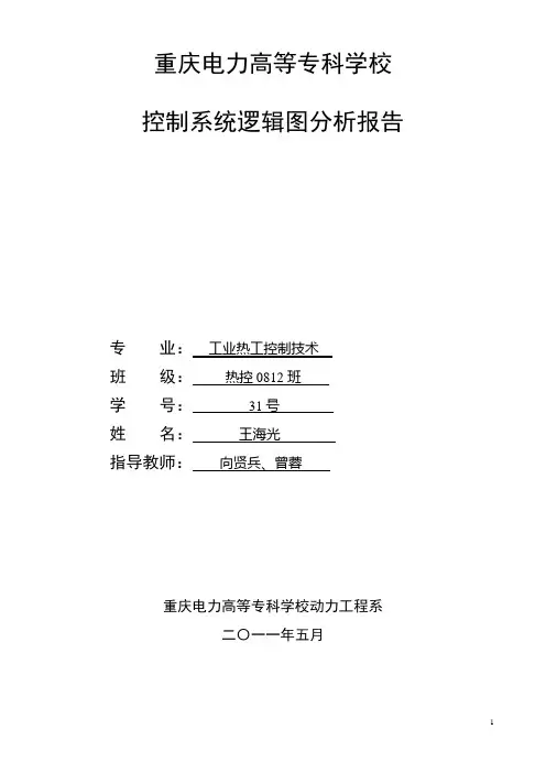 控制系统逻辑图分析