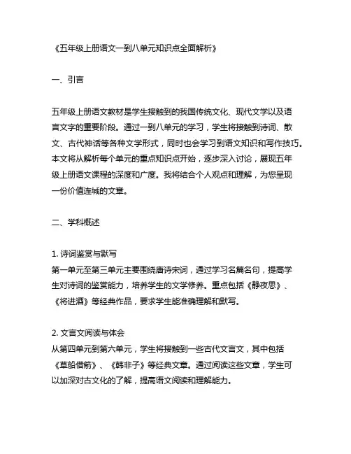 五年级上册语文一到八单元知识点