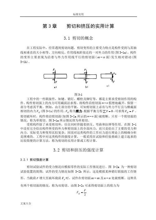 剪切力地计算方法