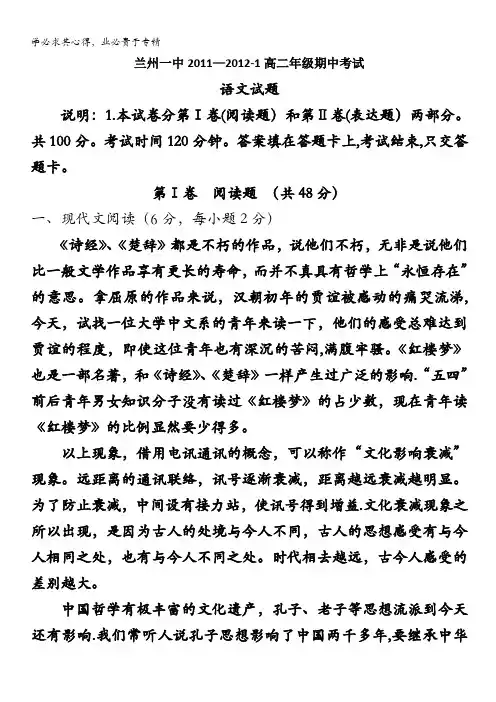 甘肃省兰州一中11-12学年高二上学期期中考试题语文