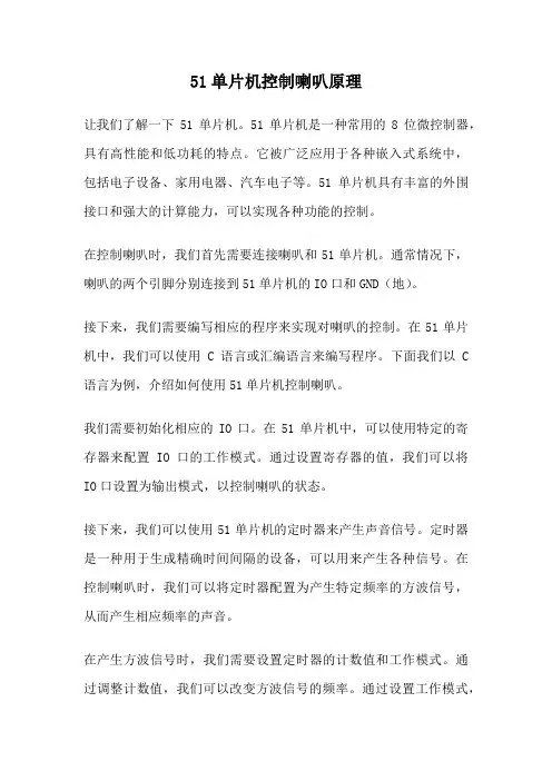 51单片机控制喇叭原理