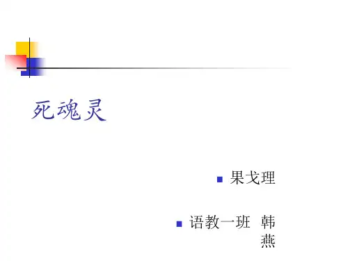 《死魂灵》