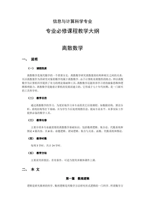 西北师范大学数学专业课程教学大纲
