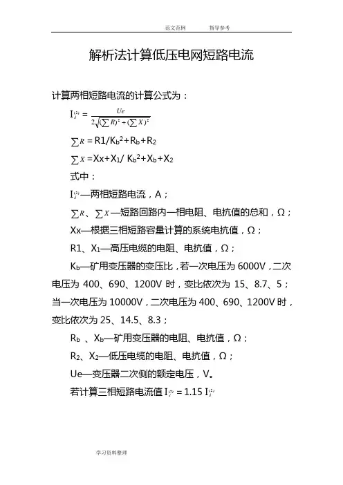 两相短路电流计算和查表