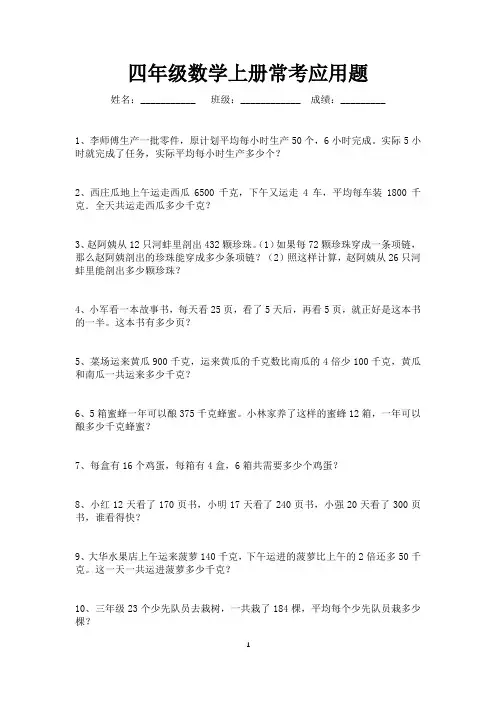 四年级上册数学常考应用题汇总50题(可打印)