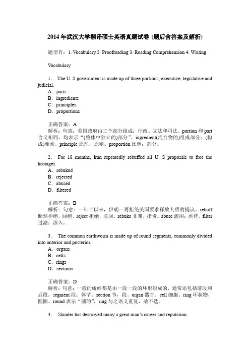 2014年武汉大学翻译硕士英语真题试卷(题后含答案及解析)
