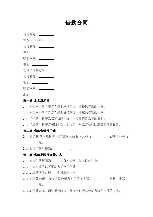 借款合同范本